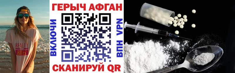 ГЕРОИН афганец  гидра ссылка  Ревда 